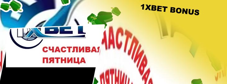 1x bet friday bonus